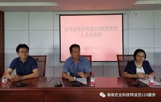 保亭農(nóng)業(yè)科技110科技管理人員培訓(xùn)班開班